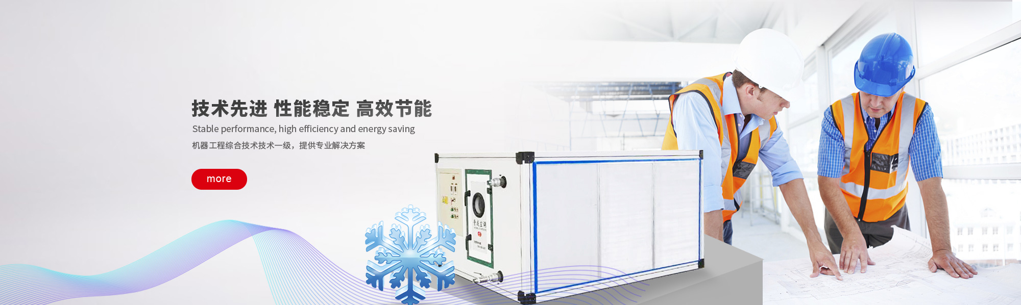 工業(yè)空調(diào)，化纖工業(yè)空調(diào)，紡織工業(yè)空調(diào)，化纖工業(yè)制冷，無(wú)塵車(chē)間制冷，通風(fēng)管道，冷卻塔，冷凍機(jī)，江蘇晉成空調(diào)工程有限公司